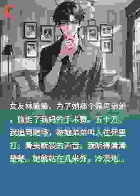 重生后女友要偷救命钱，我笑着递上五百万