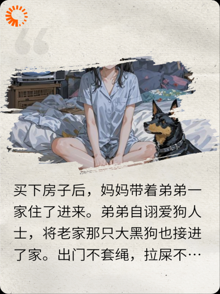 我在家里人不如狗