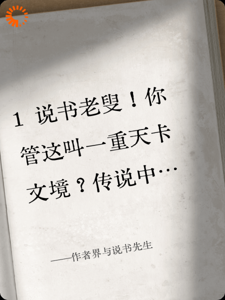 作者界与说书先生