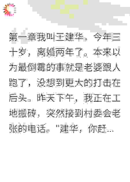 拆迁款被继母私吞后
