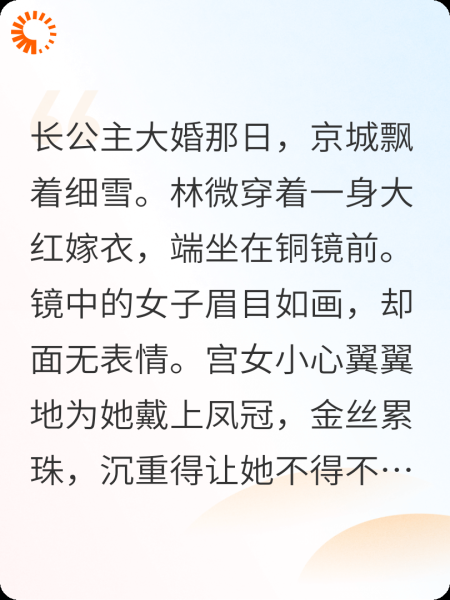 长公主大婚，可夫君却不是那个他