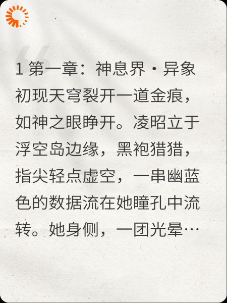 神息·逆光之势