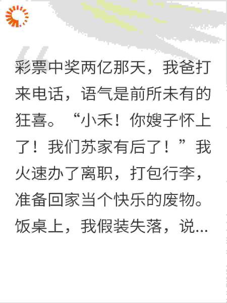 中奖两亿后我假装破产，嫂子逼我给侄子腾婚房