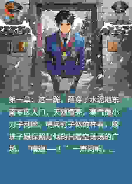 跪军区！开国将门唯一血脉