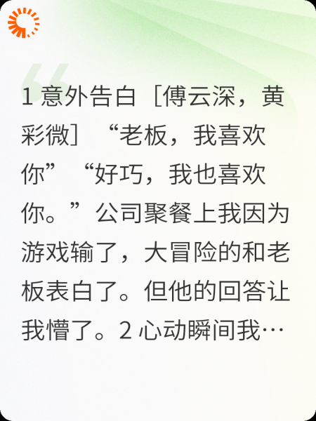 暗恋的老板竟然也喜欢我