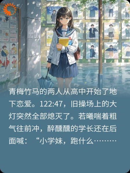 薄荷糖与太阳