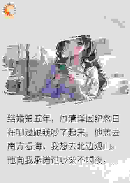 结婚五年，老公急着去见新的爱人