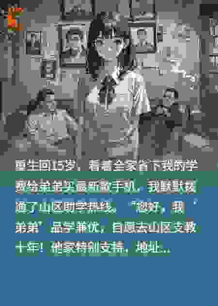 重生后，我把弟弟送进精神病院