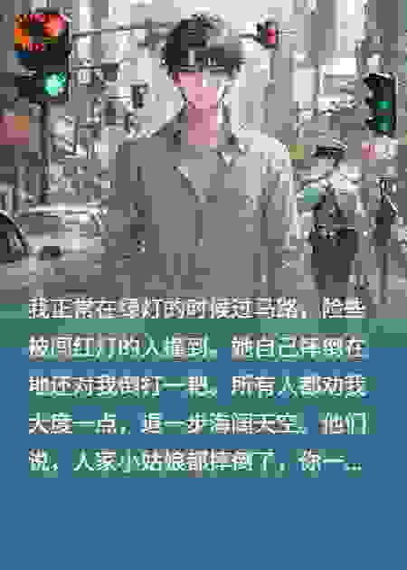 她闯红灯差点撞到我，找我要赔偿