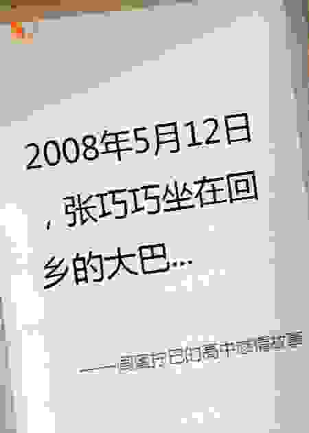 闺蜜拧巴的高中感情故事