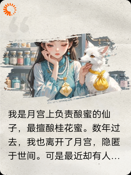 仙子与狐