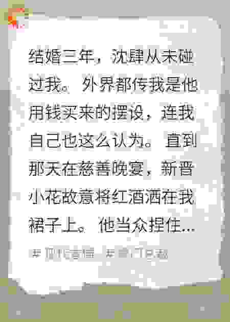 总裁的绯闻是假的，但离婚协议是真的