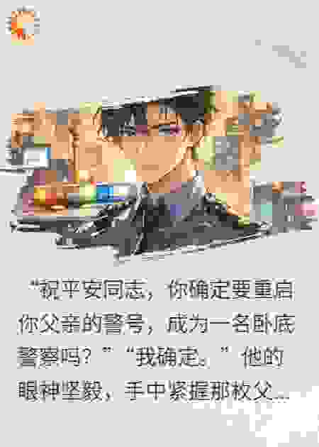 警号重启，是一万次星河永夜