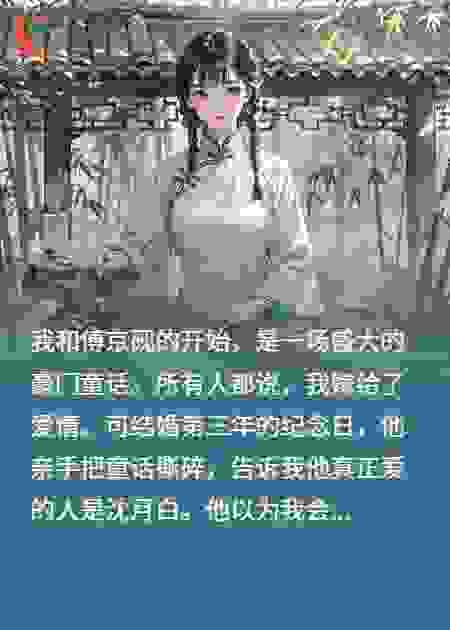 结婚三年后，我从他面前一跃而下