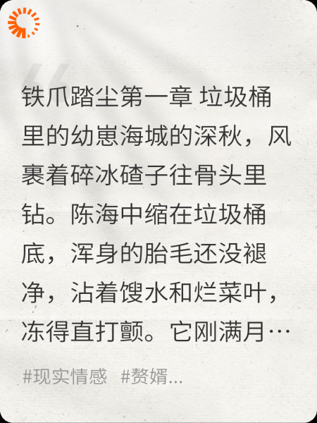 被遗弃的野狗陈海中：逆袭记