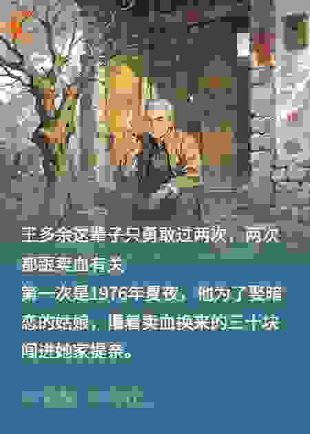 1976年的针眼
