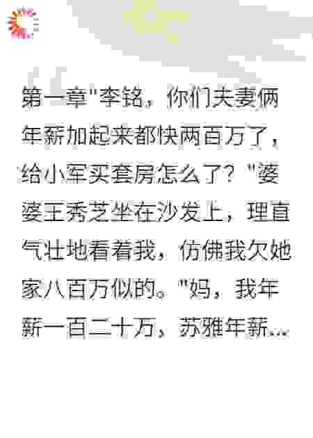 婆婆把我工资给小叔子娶媳妇