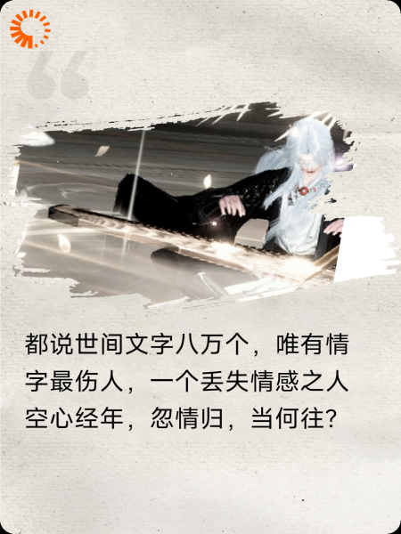 无情的我情丝回来了