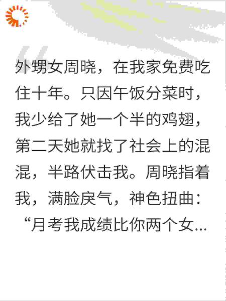 免费吃住十年，少给个鸡翅就伏击我？