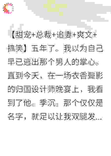 开局带球跑，霸总却因体力太好被我踹了