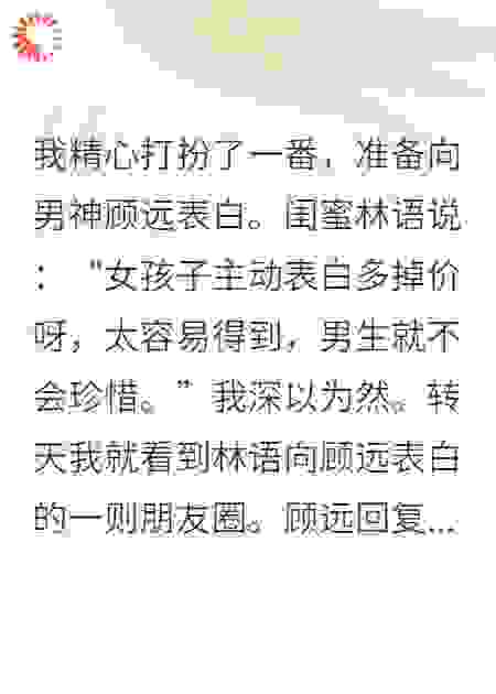 我和闺蜜绿了对方，谁也不让谁好