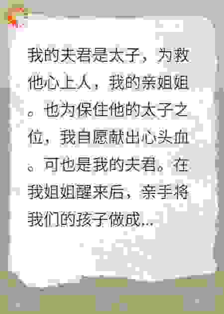 剜心为药，他却喂我万蛇窟