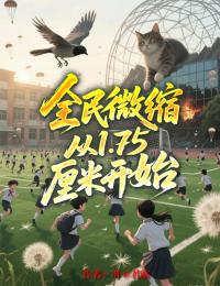 全民微缩，从1.75厘米开始