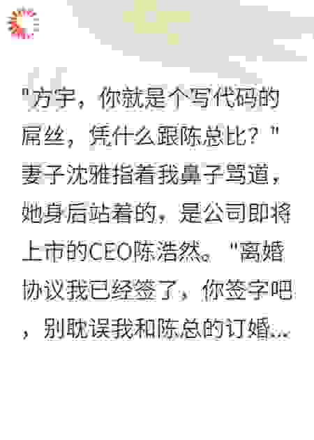 妻子为上司怀孕后我带走五千万