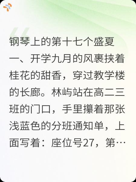 钢琴上的第十七个盛夏
