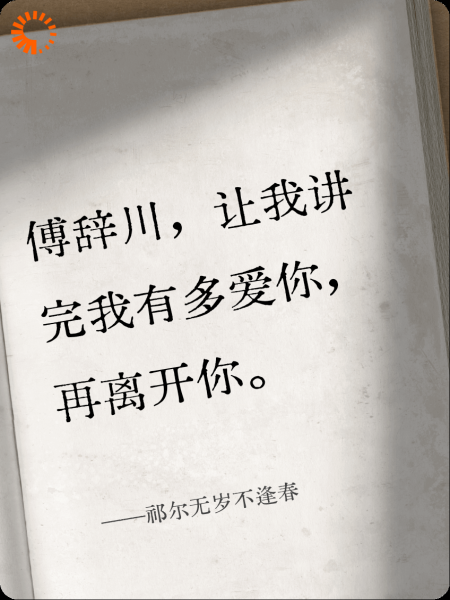 祁尔无岁不逢春