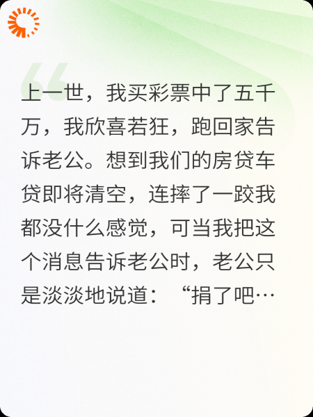 老公人淡如菊，捐了我的五千万