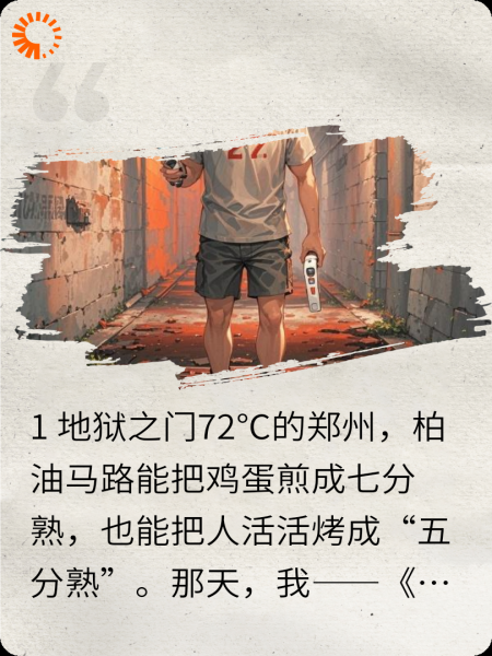 72℃人间：明州煎锅下的零度逃亡