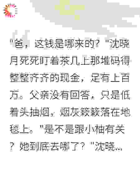 妹妹被拐后，我家一夜暴富