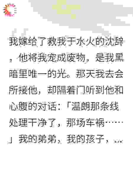 接丈夫回家，我听到弟弟死亡真相