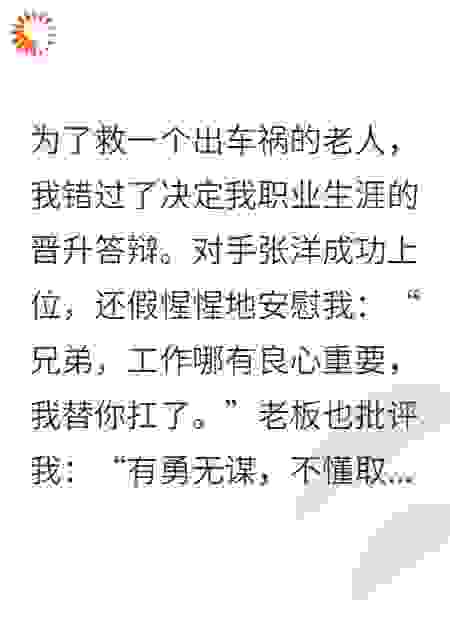 我为救人错过晋升，却空降成他顶头上司