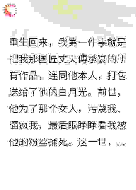 离婚当天，我把他送上了全国热搜