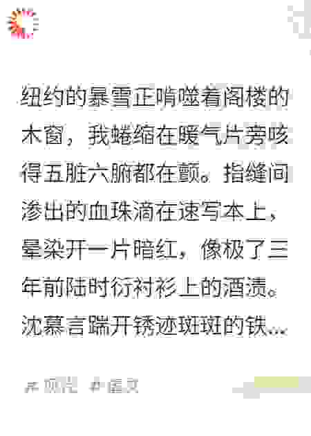 烬余：他弄丢的白月光