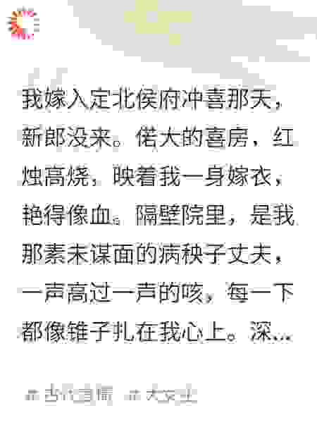 嫁给病秧子后，我被他哥哥盯上了