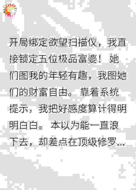 开局负债大学生，我靠扫描富婆欲望逆袭