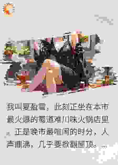 直播间里捉小三，这火锅真辣
