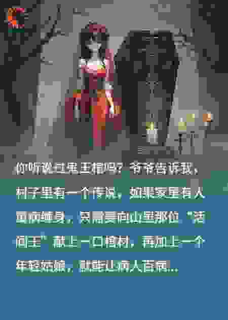 棺中新娘：阎王点妻，全村陪葬！