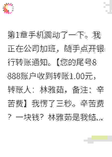 老婆给情人五千万，给我转五毛钱