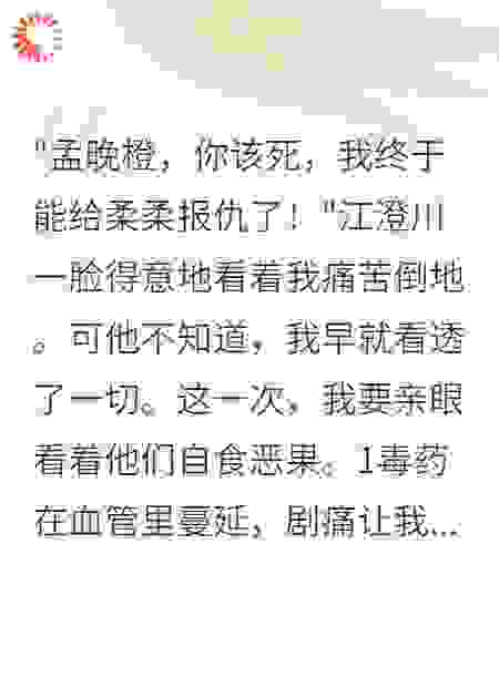 班花诈骗全班，我冷眼旁观