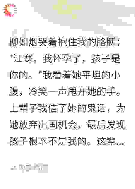 重生后我摆脱了绿茶前女友