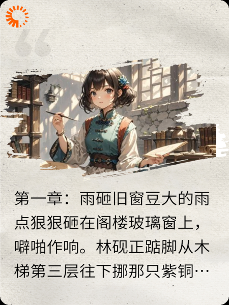 火镰烙平安：灰烬里谁是真囚徒？