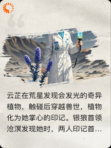 她的银狼永不坠落