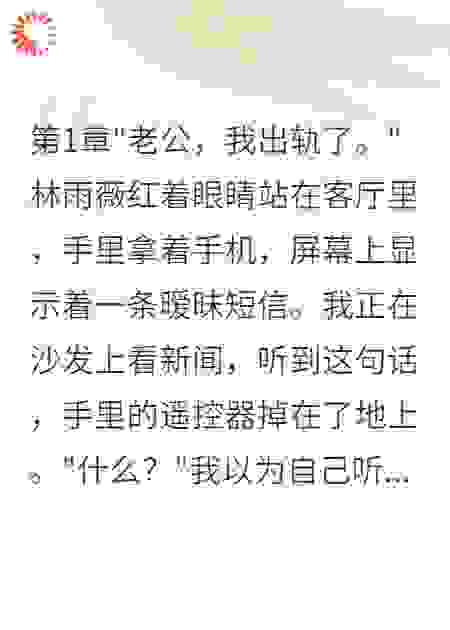 老婆演出轨大戏三年我彻底看透