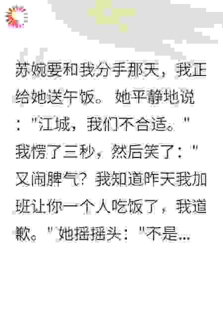 三年保姆式恋爱，她说我不是男友