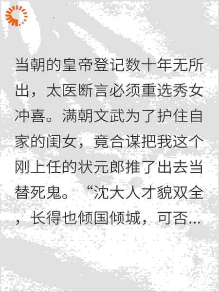 百官算计推我入局？女儿身+好孕体，皇后位稳了