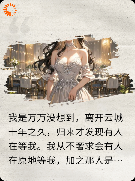 十年了初恋仍扰梦